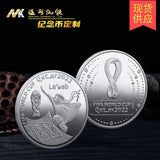 2022 Qatar Football World Cup Three-dimensional Embossed Medal Commemorative Coin Factory Wholesale